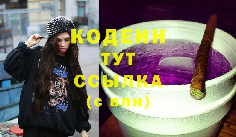 Кодеиновый сироп Lean Purple Drank  Алапаевск 